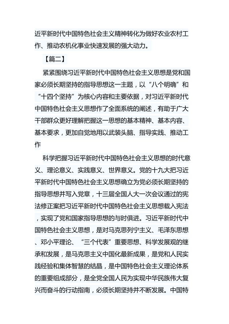 习近平新时代中国特色社会主义思想学习纲要学习心得五篇.docx_第3页