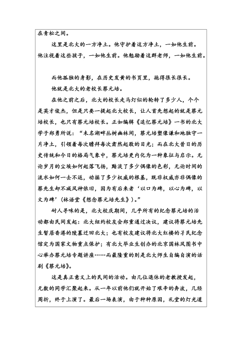 精品高一语文人教版必修2习题：第四单元11就任北京大学校长之演说 含解析.doc_第2页