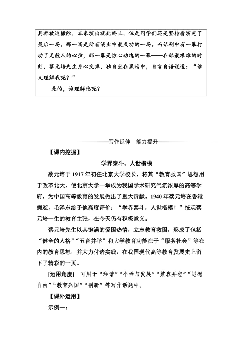 精品高一语文人教版必修2习题：第四单元11就任北京大学校长之演说 含解析.doc_第3页