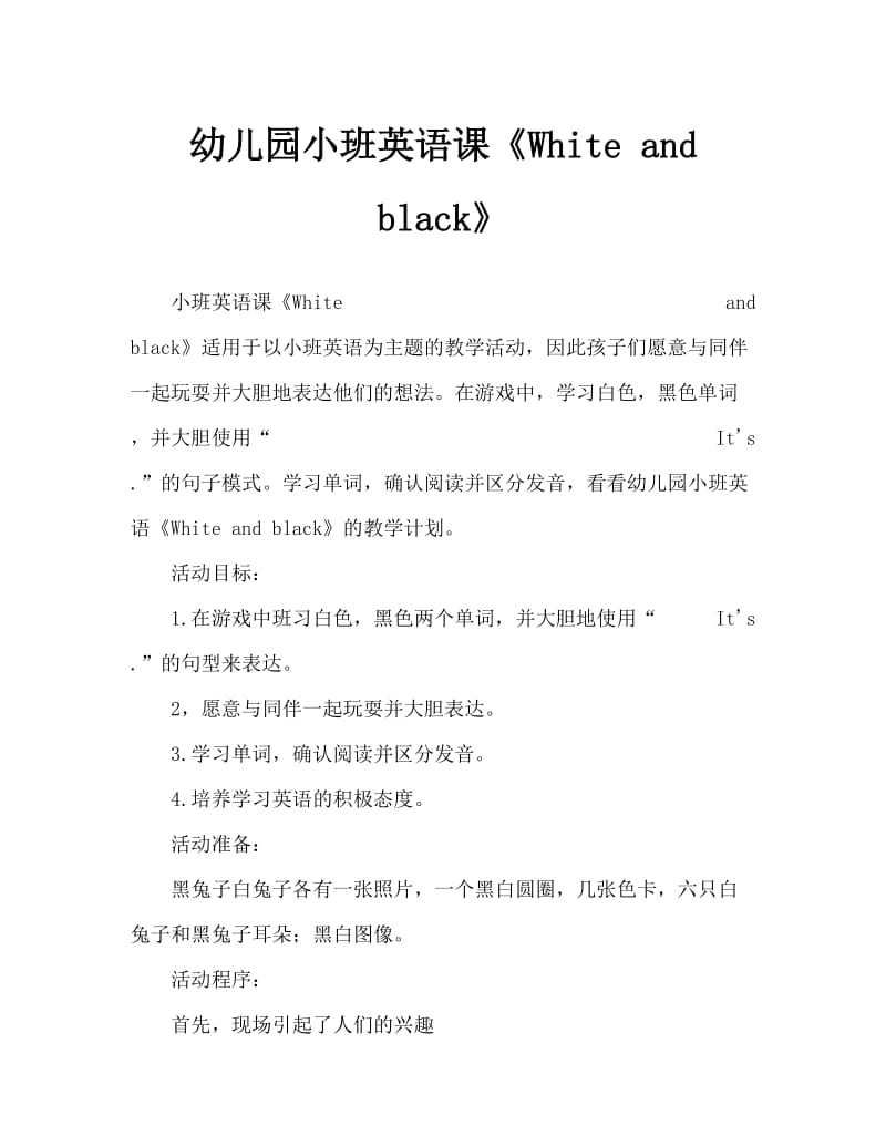幼儿园小班英语教案《White and black》.doc_第1页