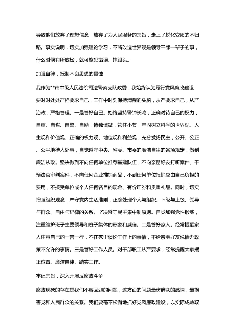 党风廉政专题教育心得体会五篇 (2).docx_第2页