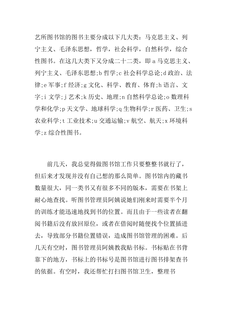 20XX年寒假留校在图书馆社会实践报告小结.doc_第2页