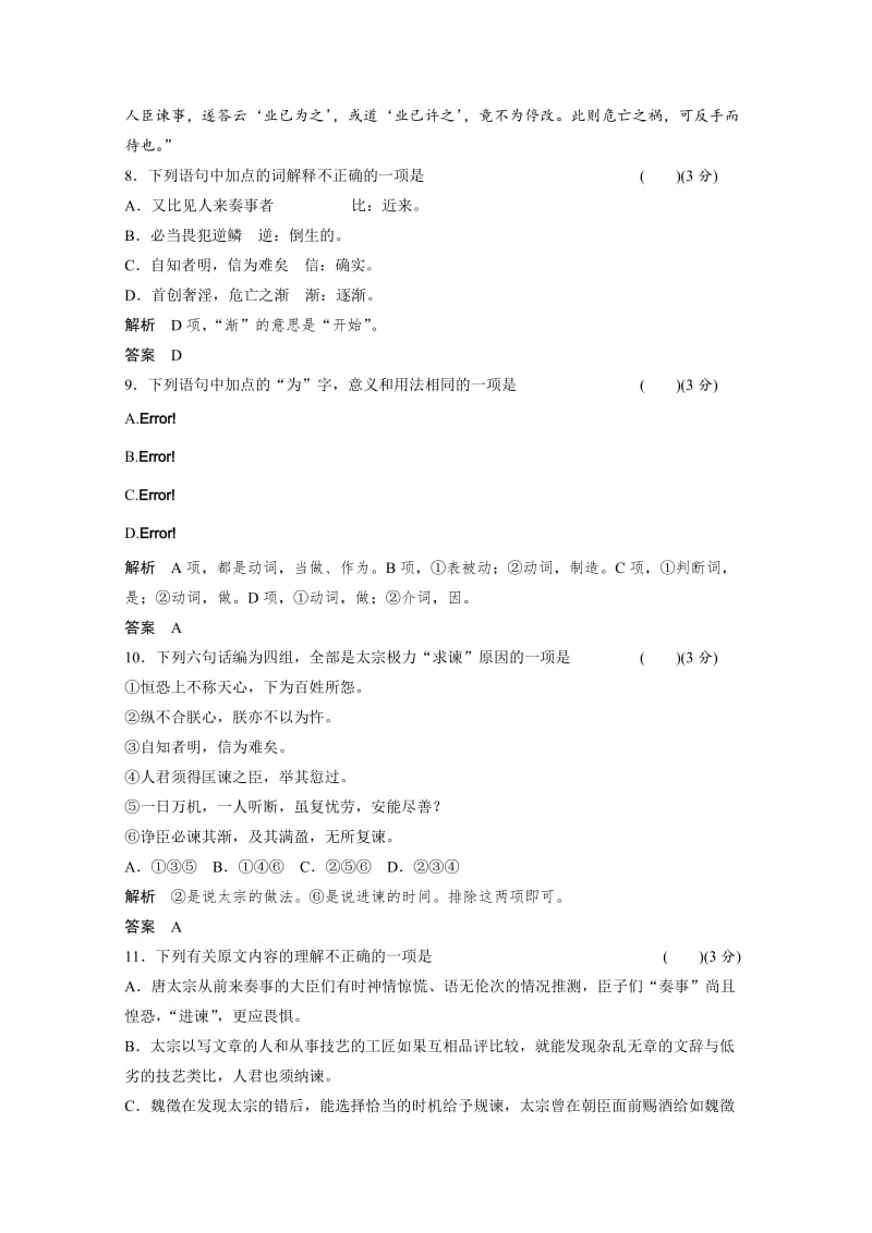 最新人教版高中语文选修《中国文化经典研读》分层训练：求谏（含答案）.doc_第3页