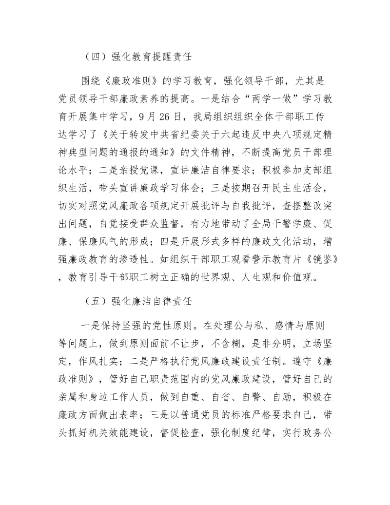 司法行政履职情况报告.docx_第3页