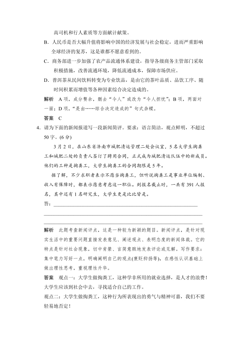 最新人教版高中语文《新闻阅读与实践》3-8《风雨入世路——中国与WTO》同步练习及答案.doc_第2页