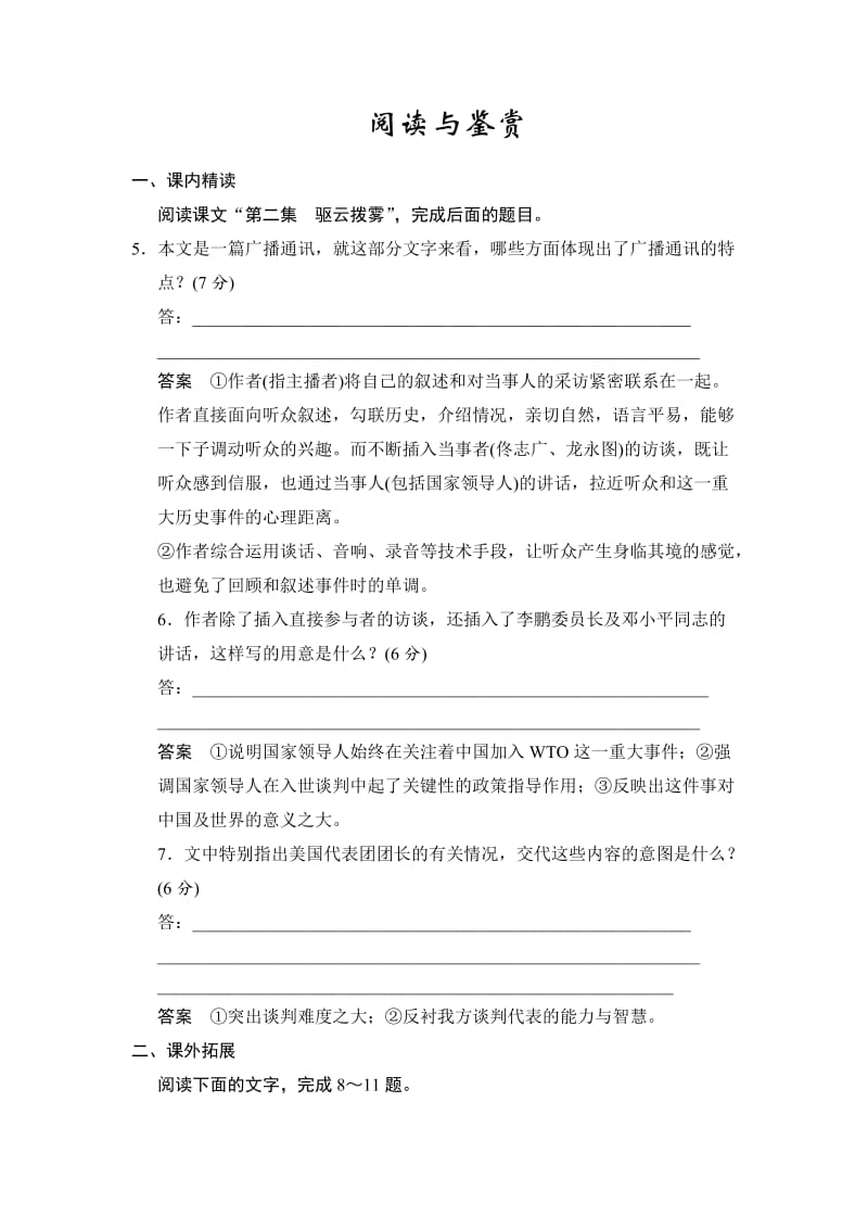 最新人教版高中语文《新闻阅读与实践》3-8《风雨入世路——中国与WTO》同步练习及答案.doc_第3页