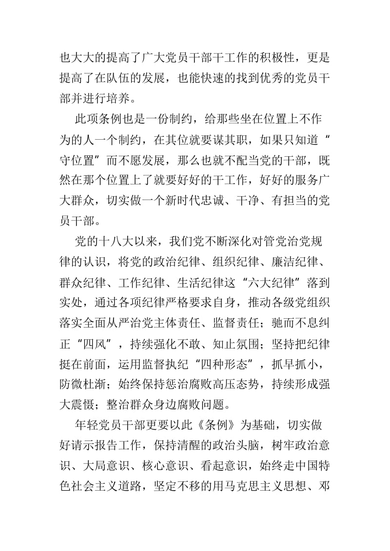 《中国共产党重大事项请示报告条例》学习心得范文4篇.doc_第2页