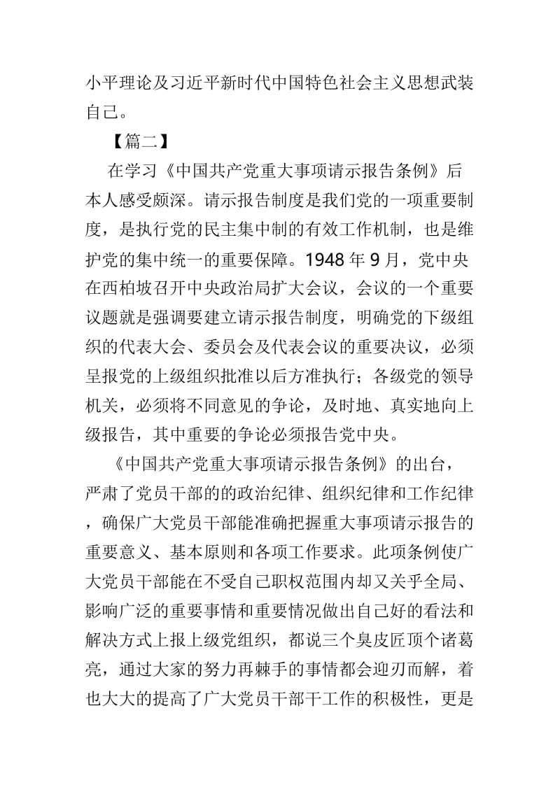 《中国共产党重大事项请示报告条例》学习心得范文4篇.doc_第3页