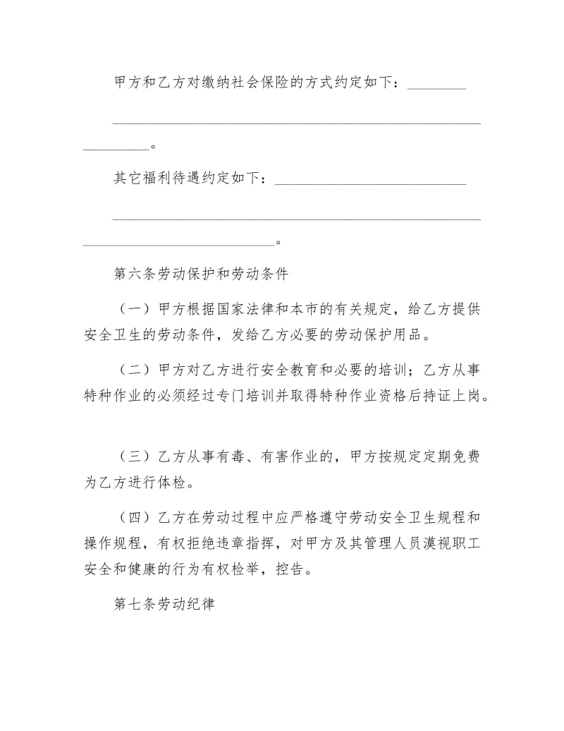 天津市临时劳动合同范本.docx_第3页