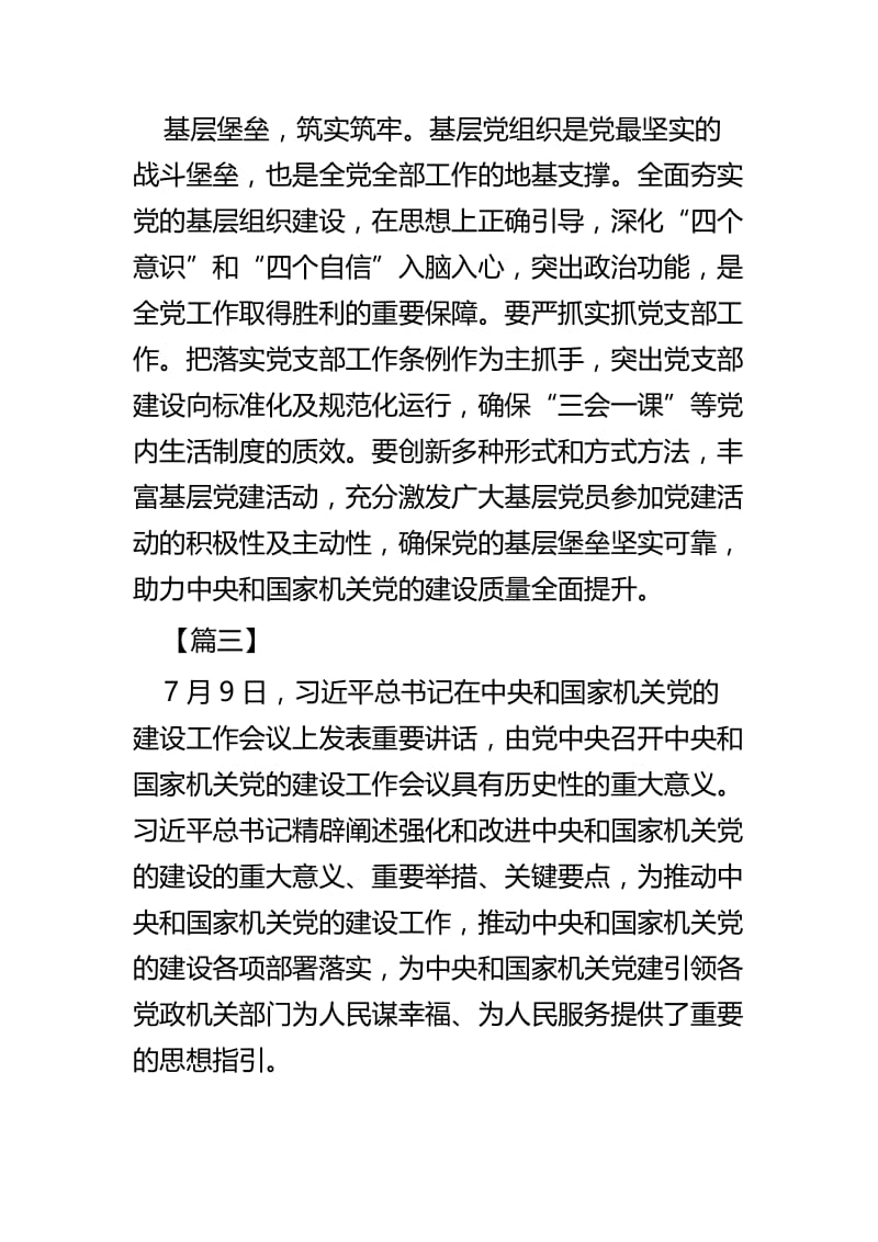 中央和国家机关党的建设工作会议感悟四篇.docx_第3页