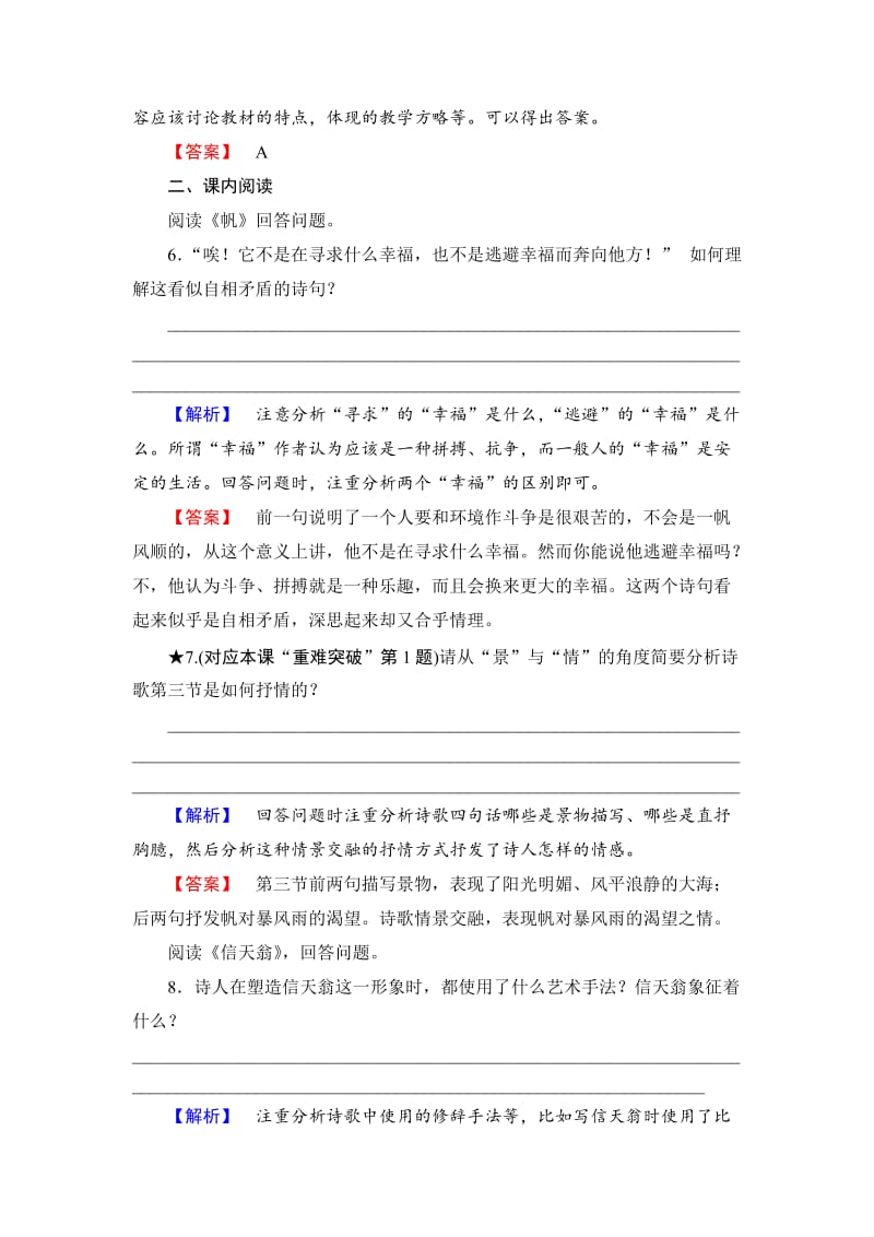 最新版语文版高中语文必修五《外国诗二首（二）》同步练习及答案.doc_第3页