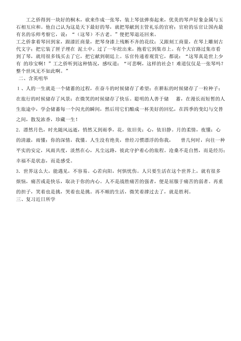 最新 高中语文 晨读9 人教版必修1.doc_第2页