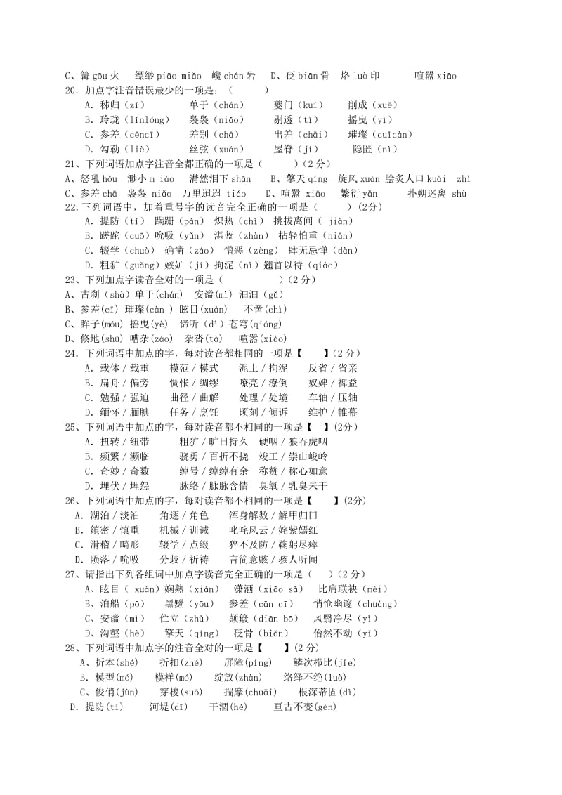 语文版八年级上字词练习（35题）.doc_第3页