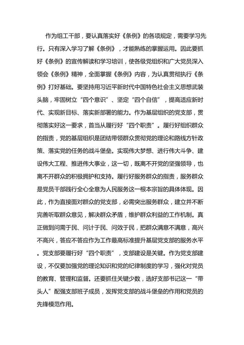 学习《中国共产党支部工作条例（试行）》有感九篇 (2).docx_第3页