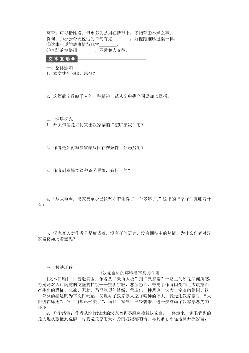 精品高中语文 第8课 汉家寨同步练习（含解析）语文版必修5.doc_第2页