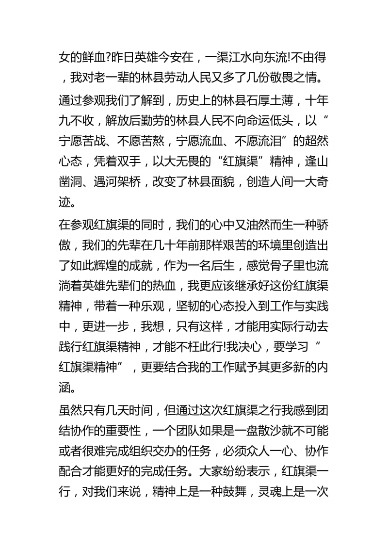 学习红旗渠精神体会十四篇.docx_第2页