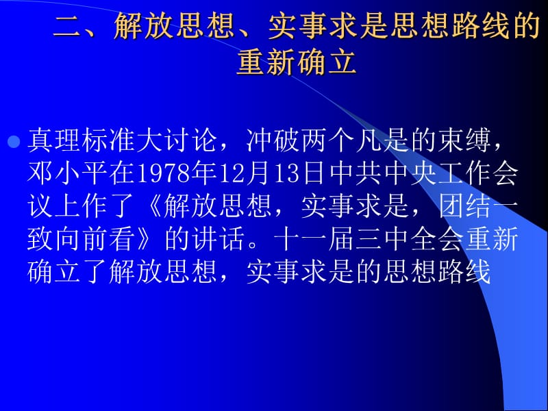 邓小平理论体系构成要素.ppt_第3页