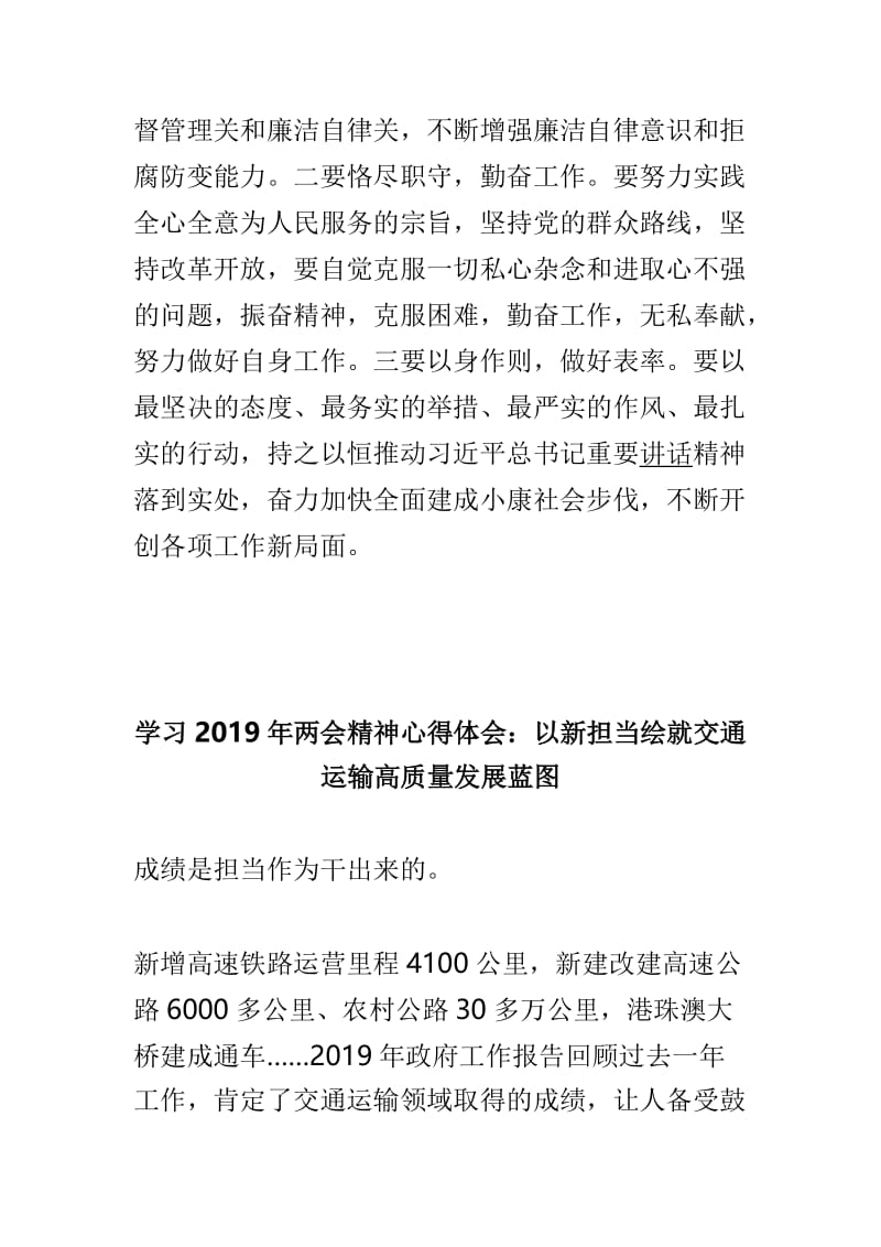 学习2019“两会”精神心得体会范文3篇供参考.doc_第2页