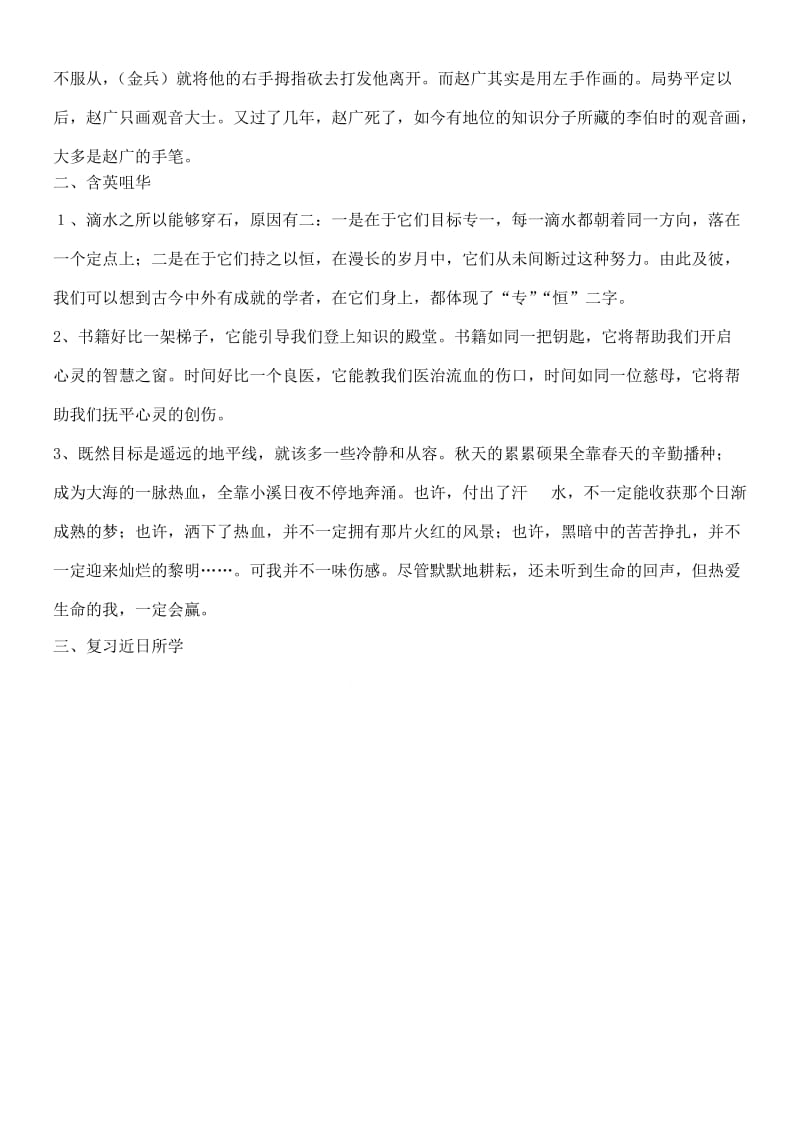 精品高中语文 晨读3 人教版必修1.doc_第2页