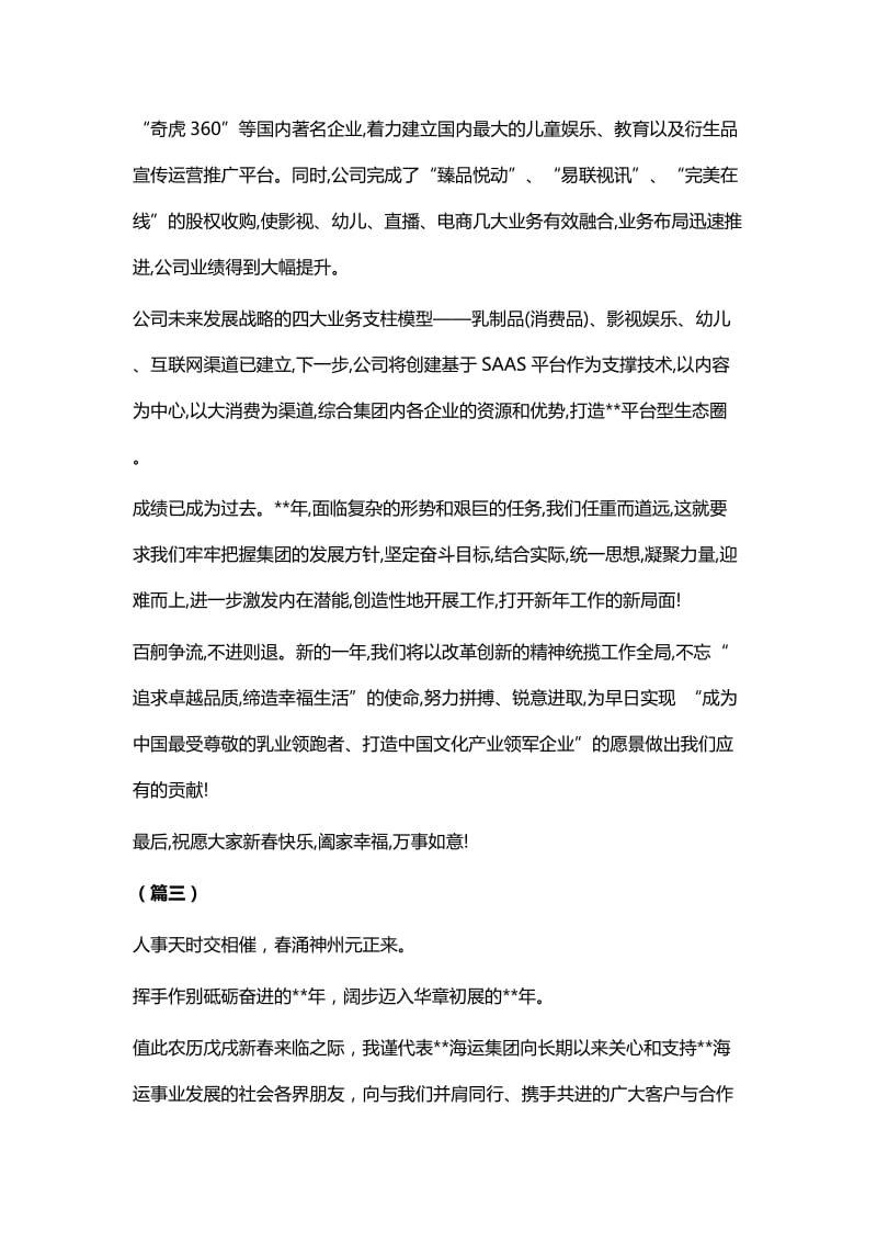 公司春节致辞七篇.docx_第3页