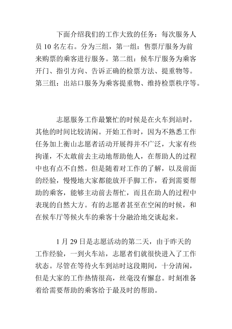 春运志愿者的寒假社会实践报告.doc_第2页