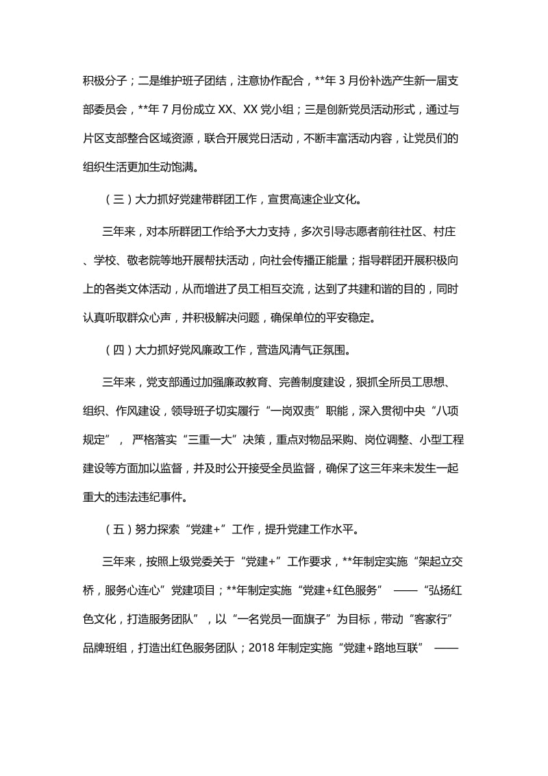 2018年党支部换届工作报告六篇.docx_第2页