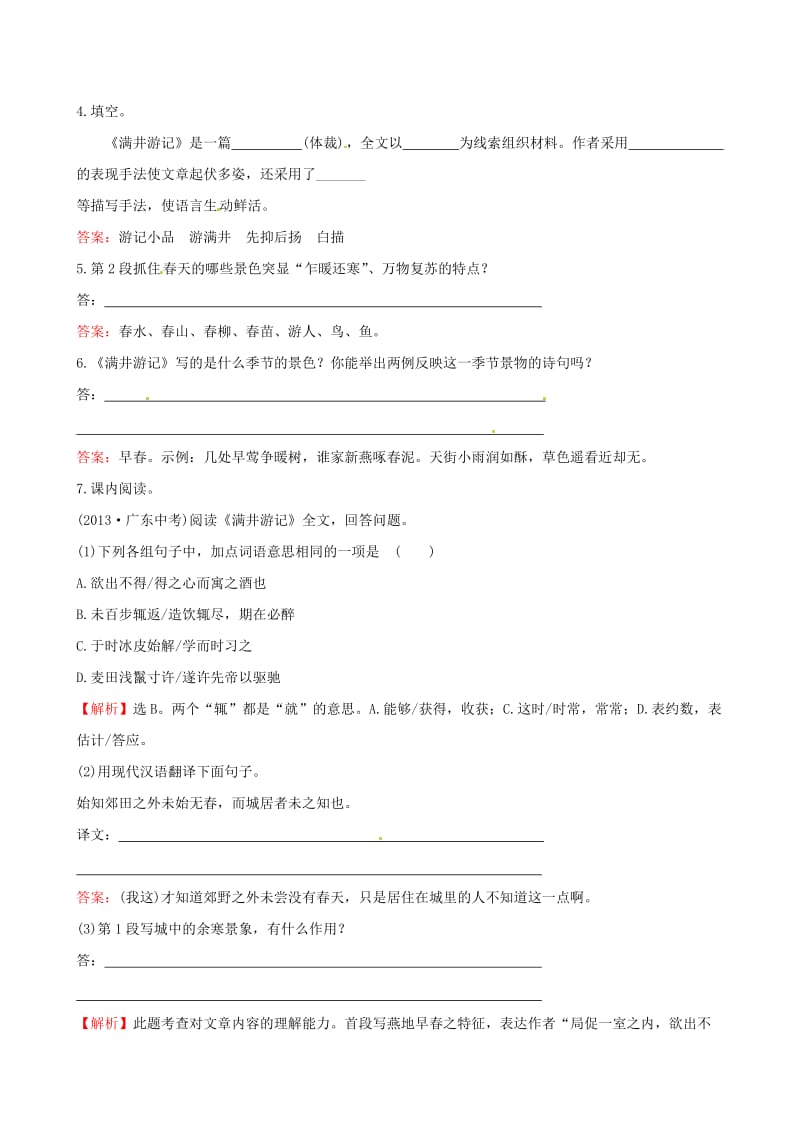 最新版语文版八年级上册：6.24《满井游记》同步练习及答案.doc_第2页