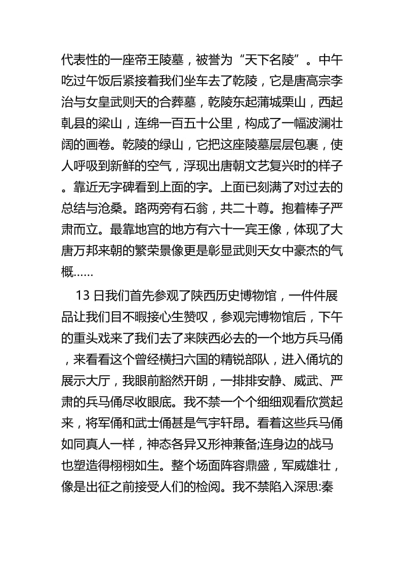 延安红色教育学习心得体会四篇.docx_第2页