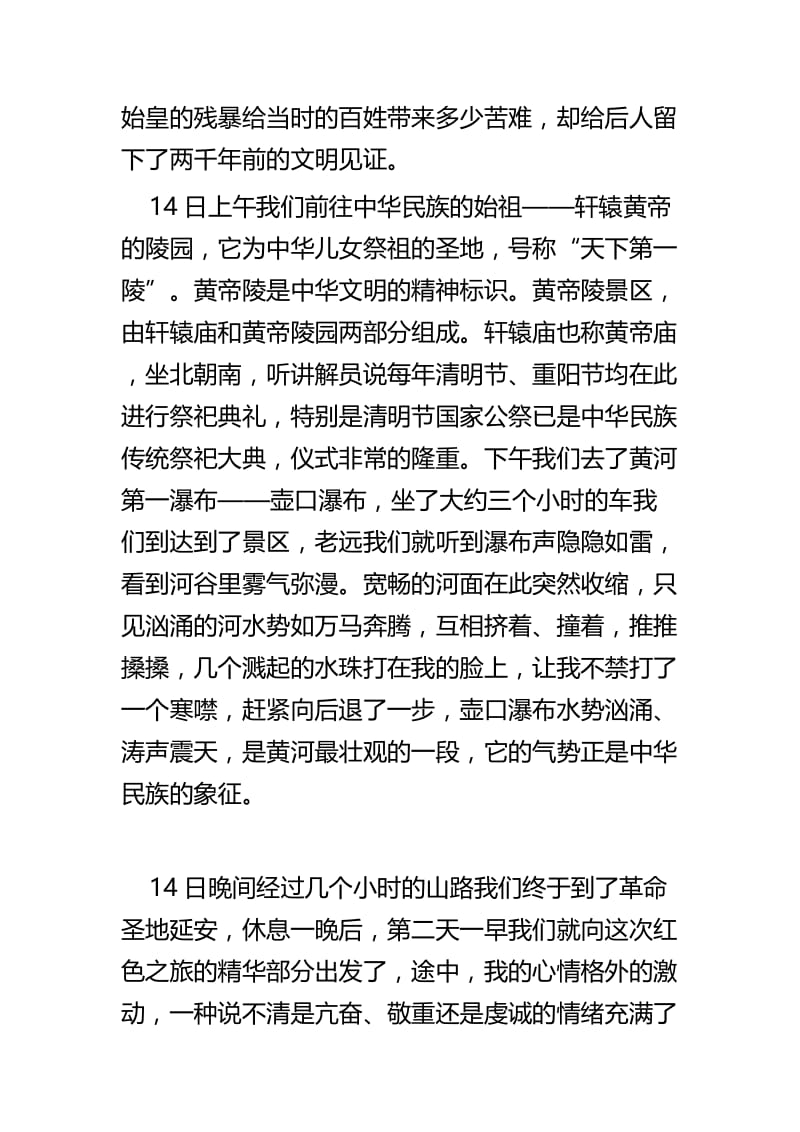 延安红色教育学习心得体会四篇.docx_第3页