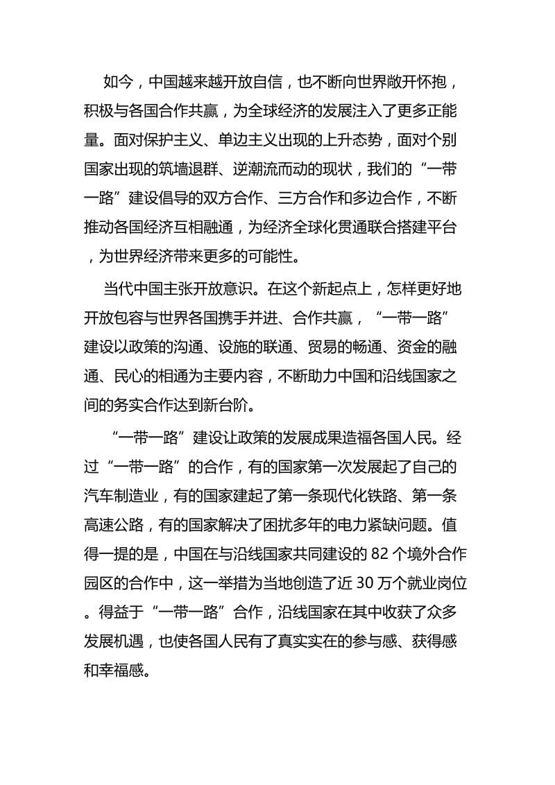 第二届一带一路学习体会四篇.docx_第3页