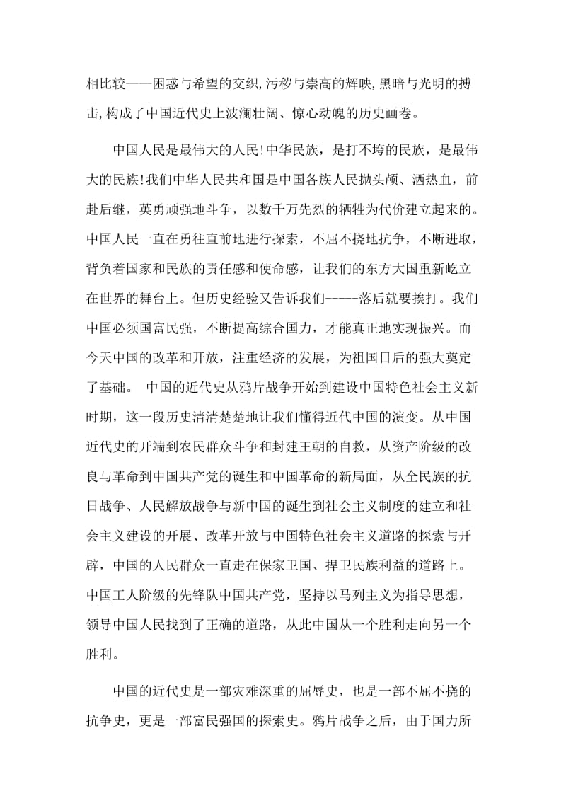 3篇学习中国近代史心得体会.doc_第2页