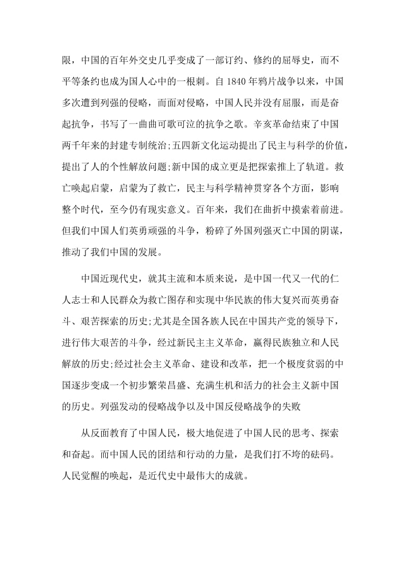 3篇学习中国近代史心得体会.doc_第3页