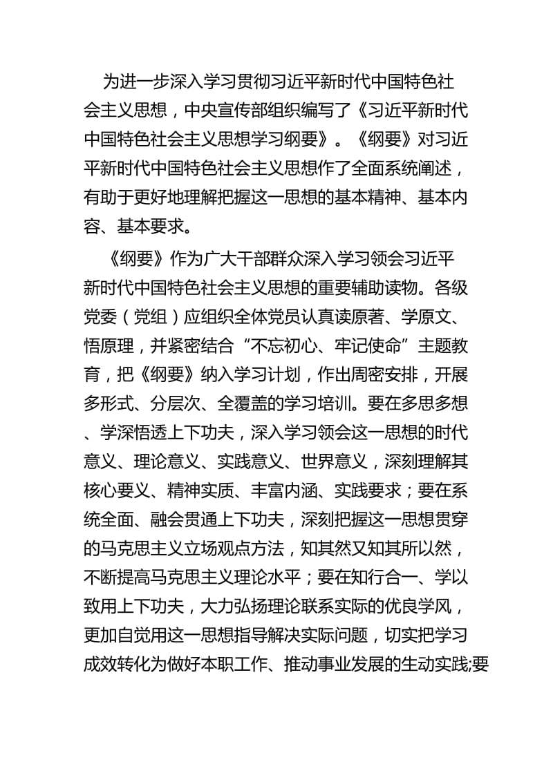 学习《新时代中国特色社会主义思想学习纲要》感想七篇.docx_第3页