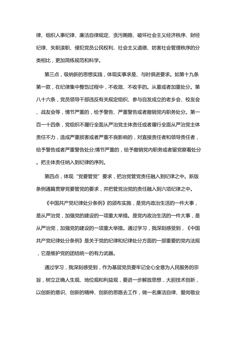 中国共产党纪律处分条例.docx_第2页