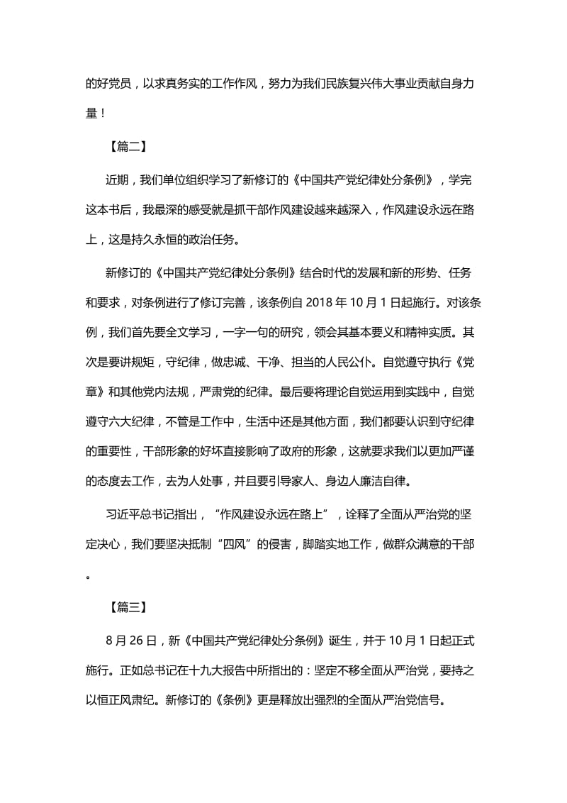 中国共产党纪律处分条例.docx_第3页