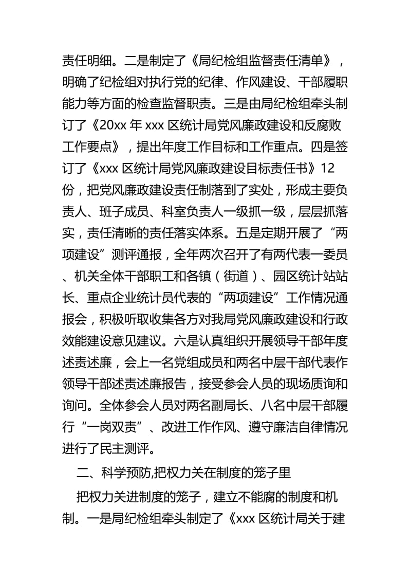 落实党风廉政建设监督责任的自查报告五篇.docx_第2页