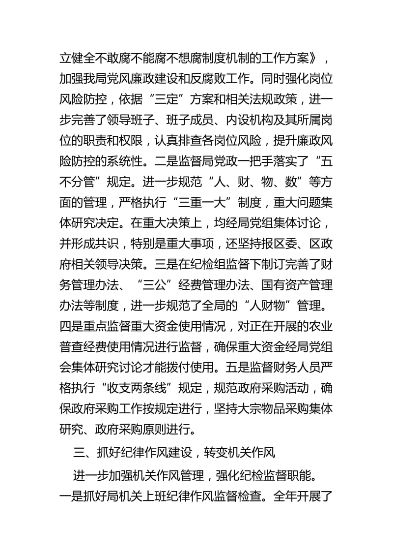 落实党风廉政建设监督责任的自查报告五篇.docx_第3页