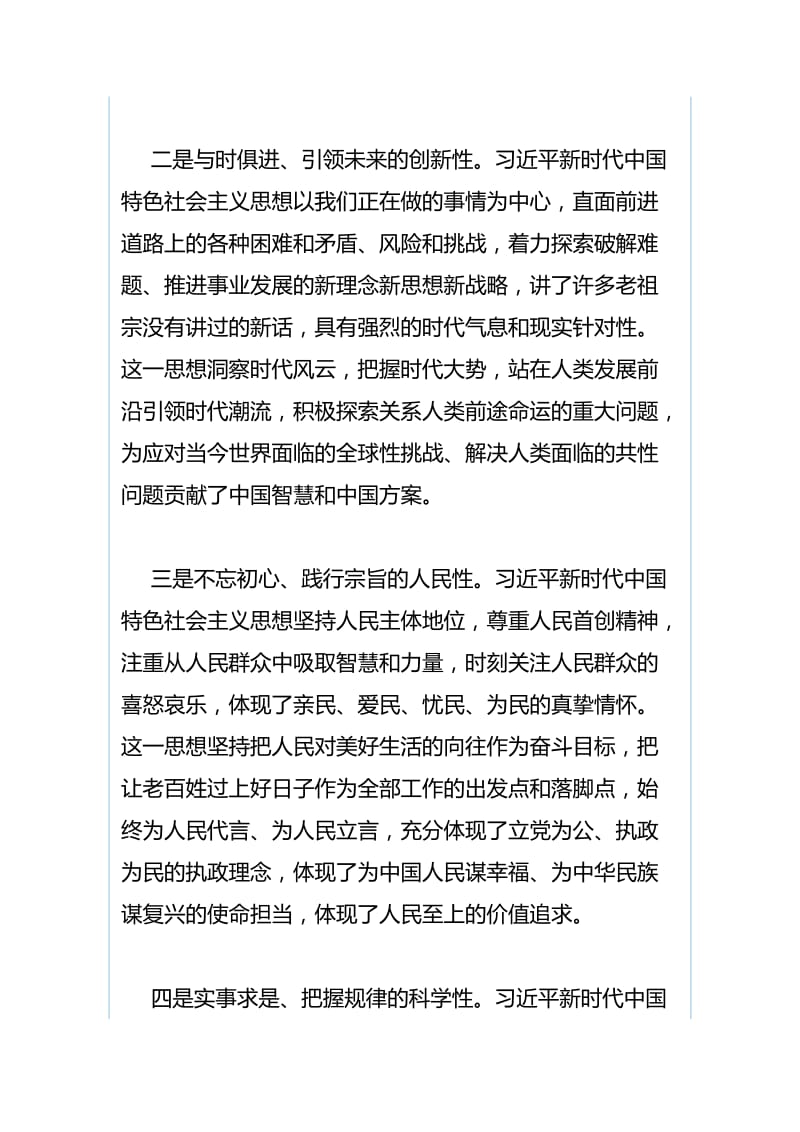 新时代中国特色社会主义思想的感悟与巡视巡察反馈意见整改专题民主生活会个人发言提纲.docx_第2页