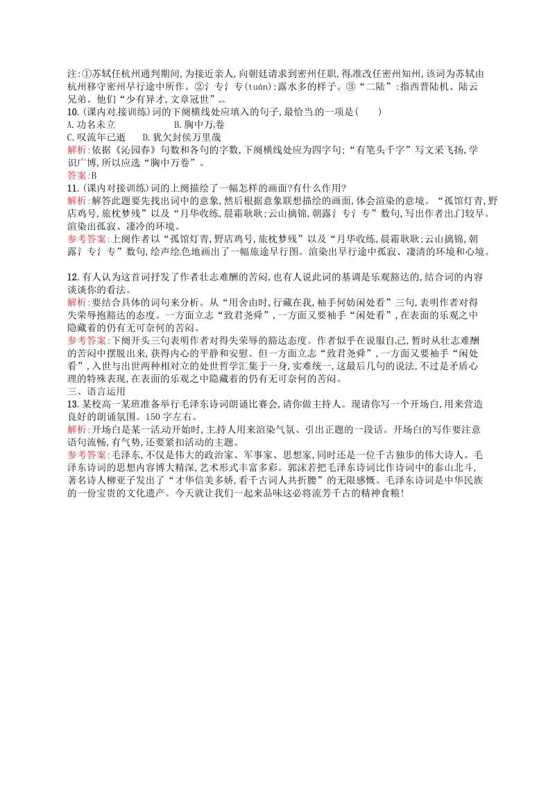 最新 高中语文 1沁园春 长沙同步练习 人教版必修1.doc_第3页