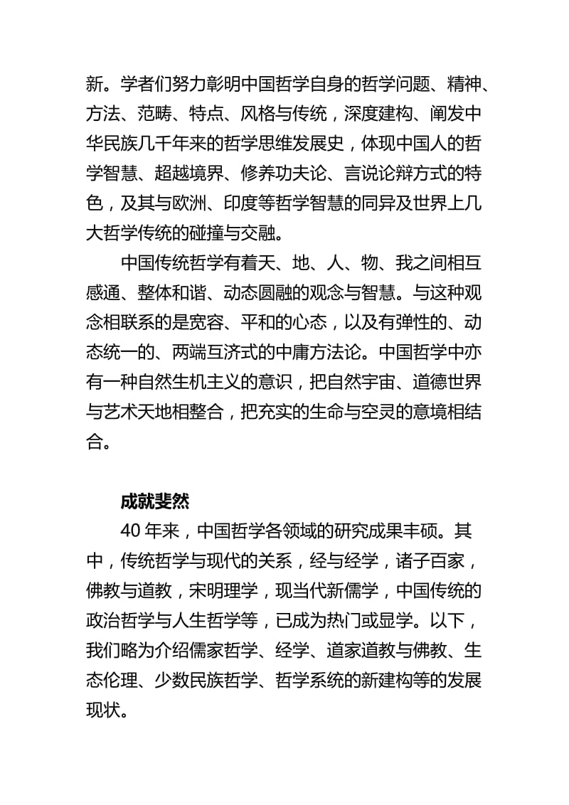 论改革开放40周年与中国哲学合集.doc_第3页