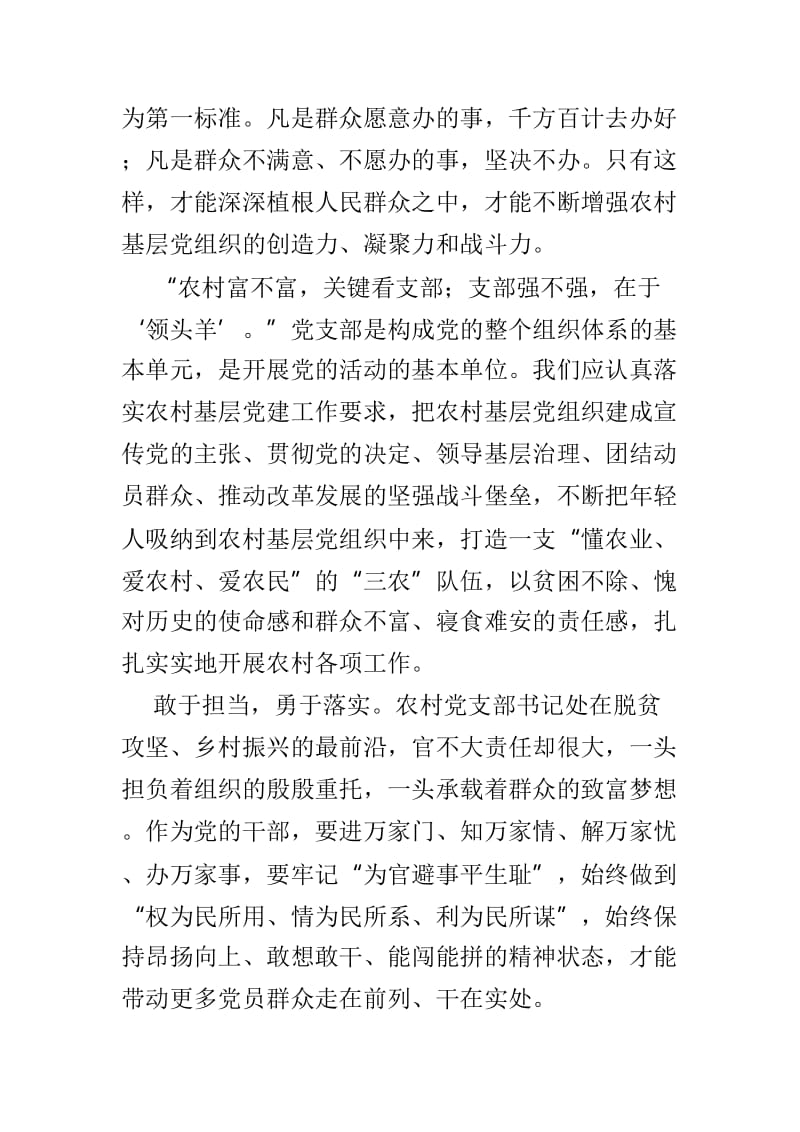 审议关于《中国共产党农村基层组织工作条例》网评三篇.doc_第2页