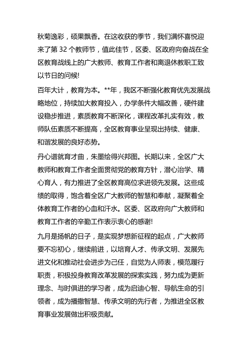教师节慰问信范文五篇.docx_第3页