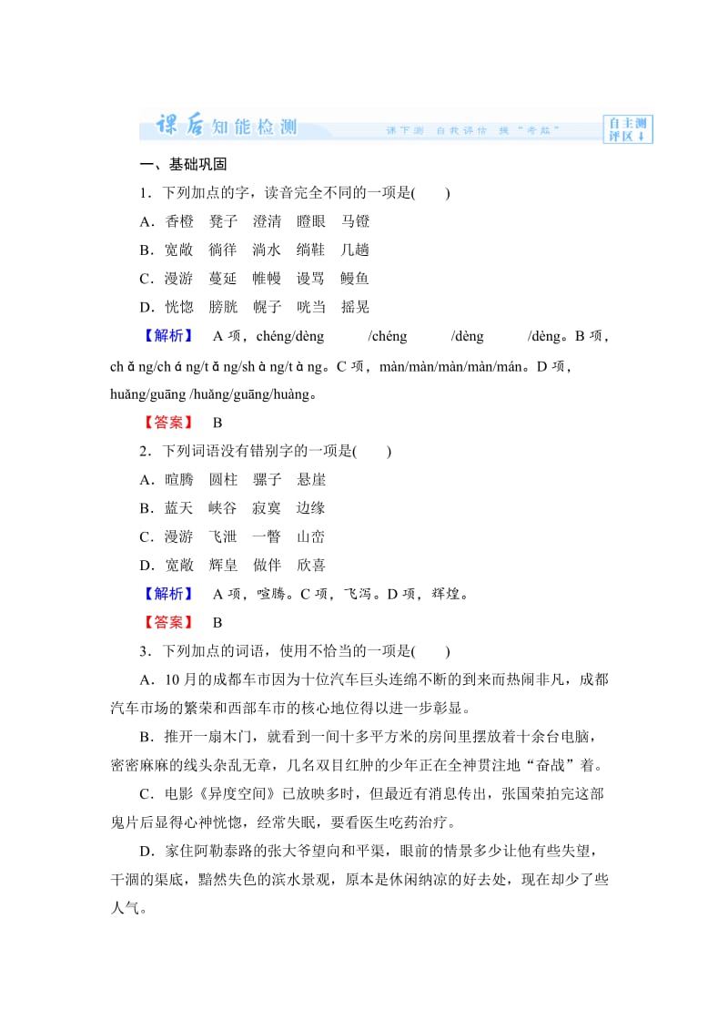 语文版高中语文必修五《外国诗二首（一）》同步练习及答案.doc_第1页