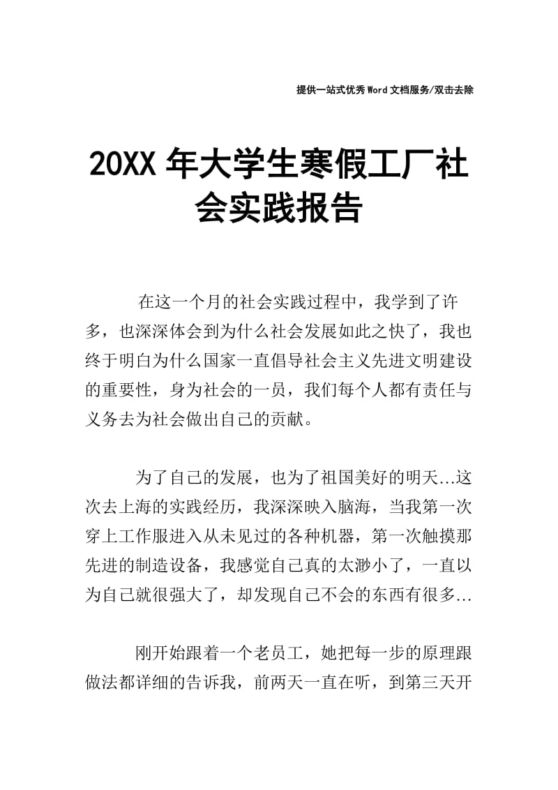 20XX年大学生寒假工厂社会实践报告.doc_第1页