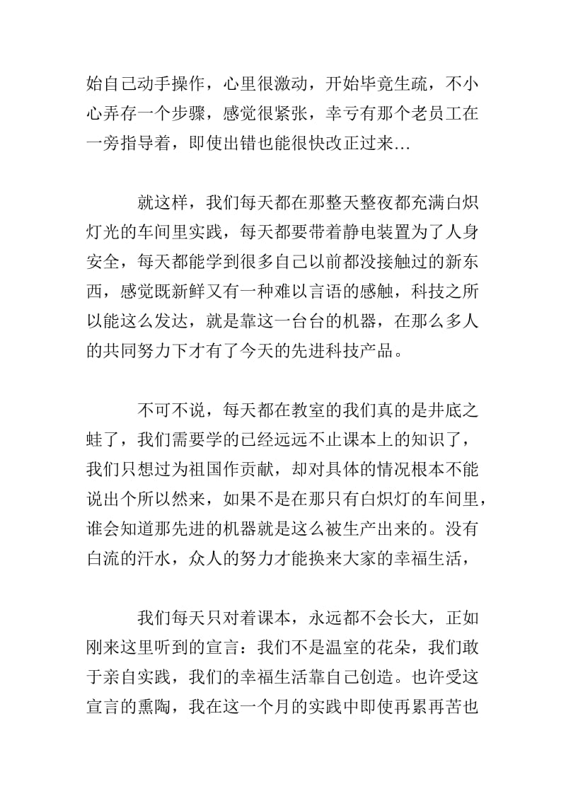 20XX年大学生寒假工厂社会实践报告.doc_第2页