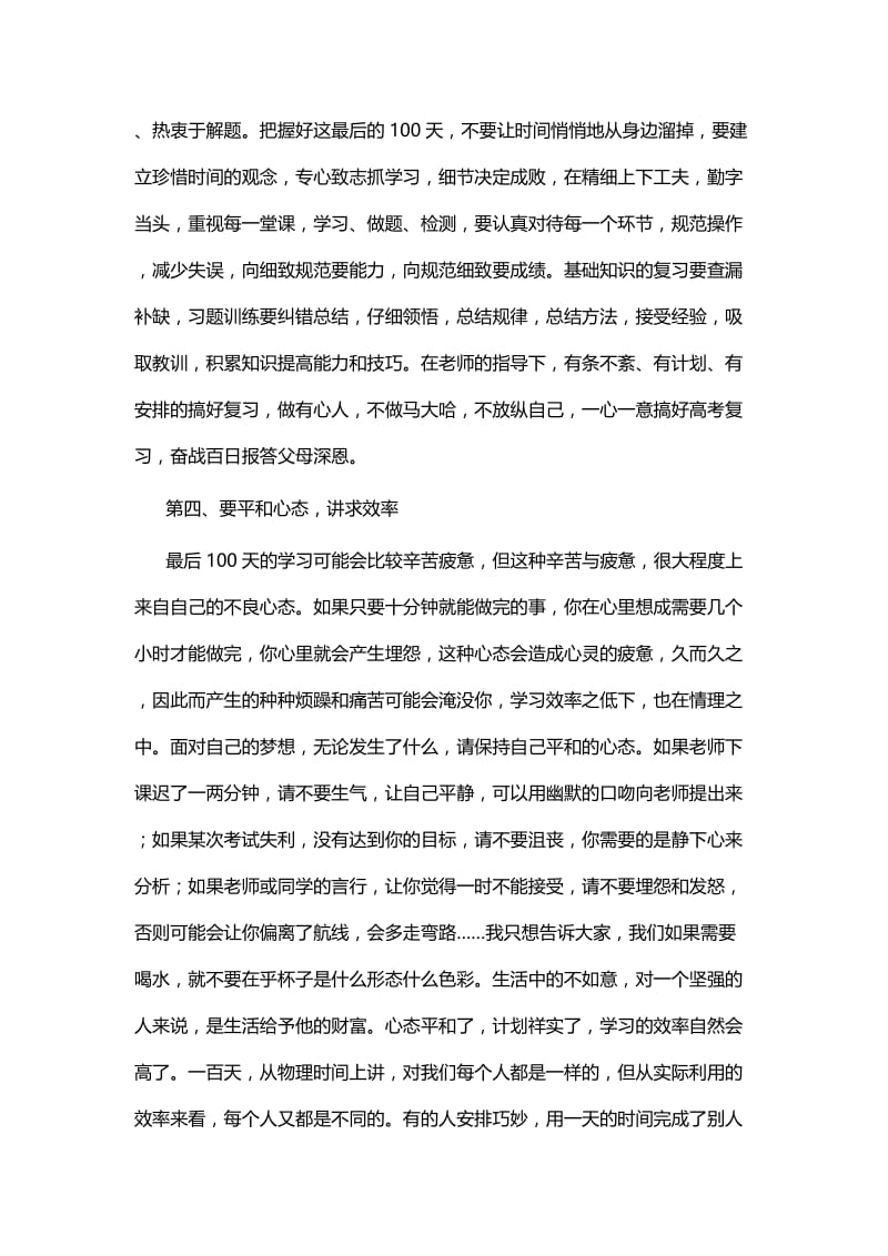 2019高考百日誓师大会上的发言稿七篇.docx_第3页