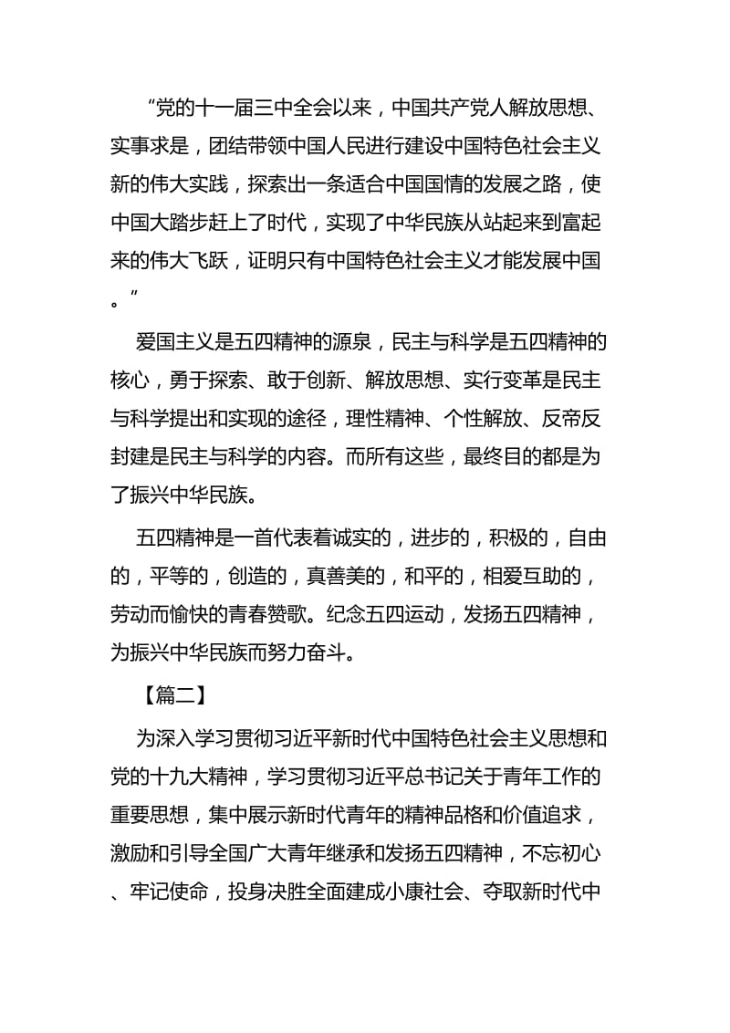 观看中国青年五四奖章颁奖仪式有感五篇.docx_第2页