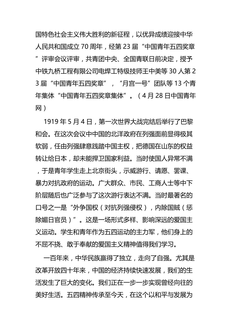 观看中国青年五四奖章颁奖仪式有感五篇.docx_第3页