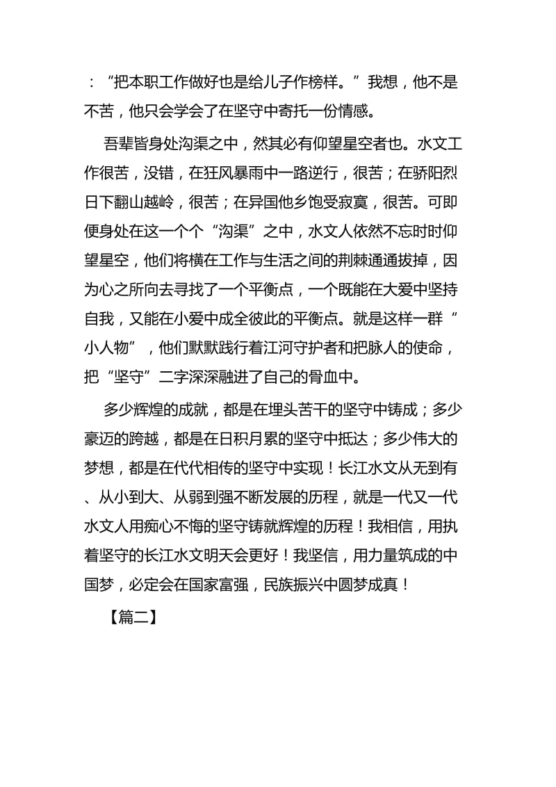 中国梦劳动美演讲稿四篇.docx_第3页
