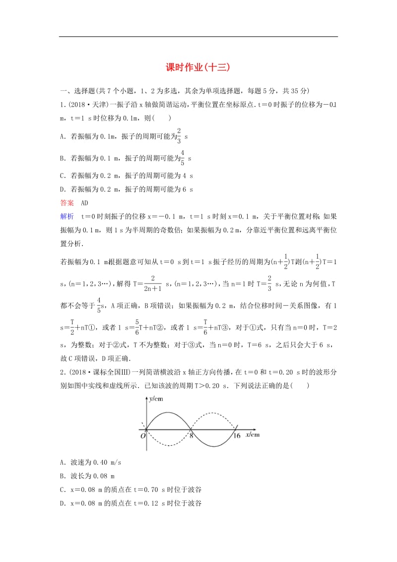 2019高考物理课时作业十三含解析.pdf_第1页